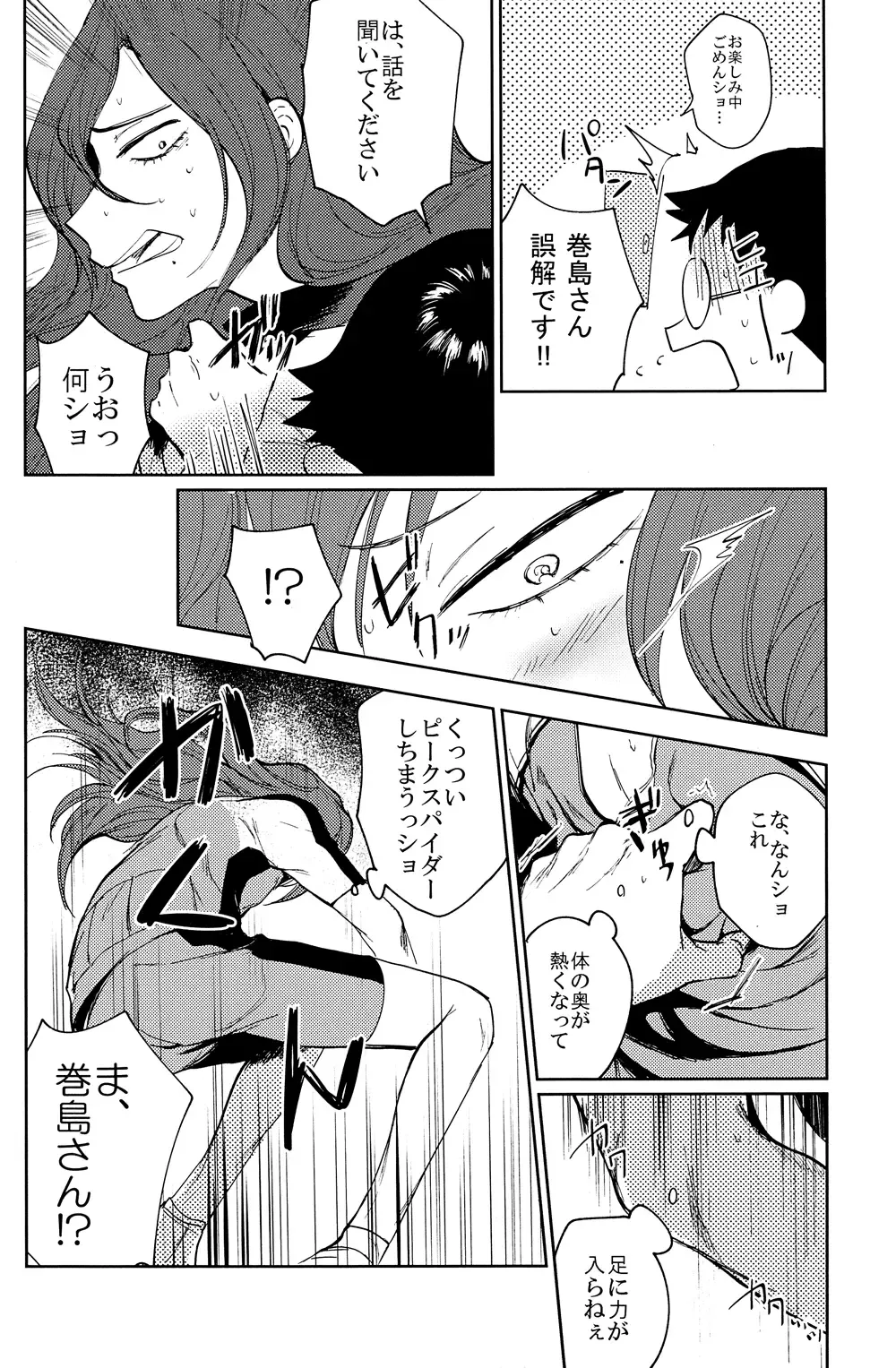 [Suyako] Yowamushi Anal Fhentai - Page 11