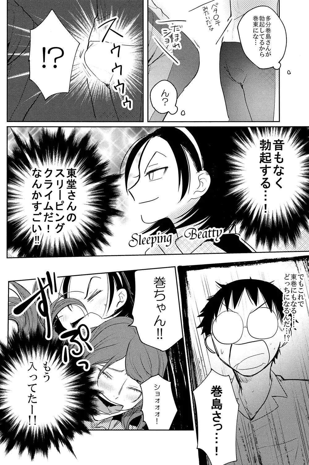 [Suyako] Yowamushi Anal Fhentai - Page 13