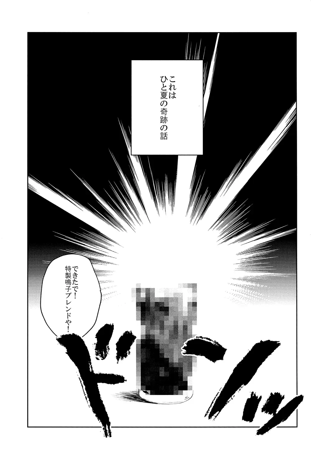 [Suyako] Yowamushi Anal Fhentai - Page 2