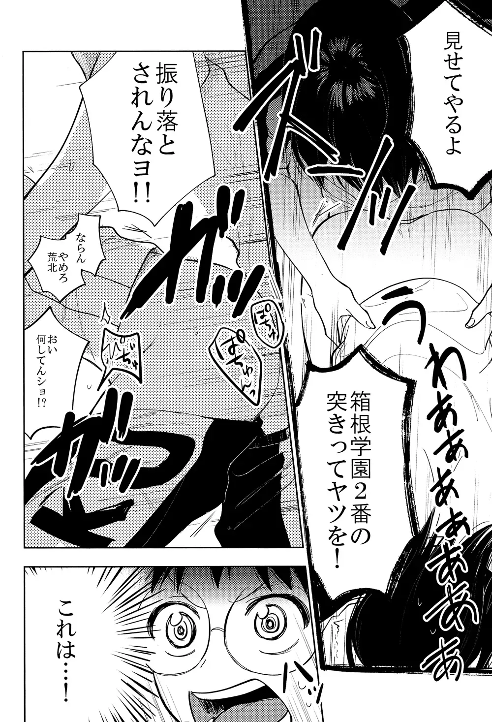 [Suyako] Yowamushi Anal Fhentai - Page 24