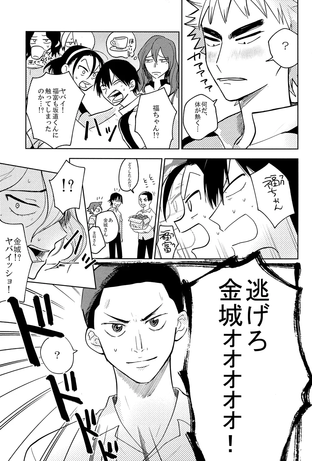 [Suyako] Yowamushi Anal Fhentai - Page 27