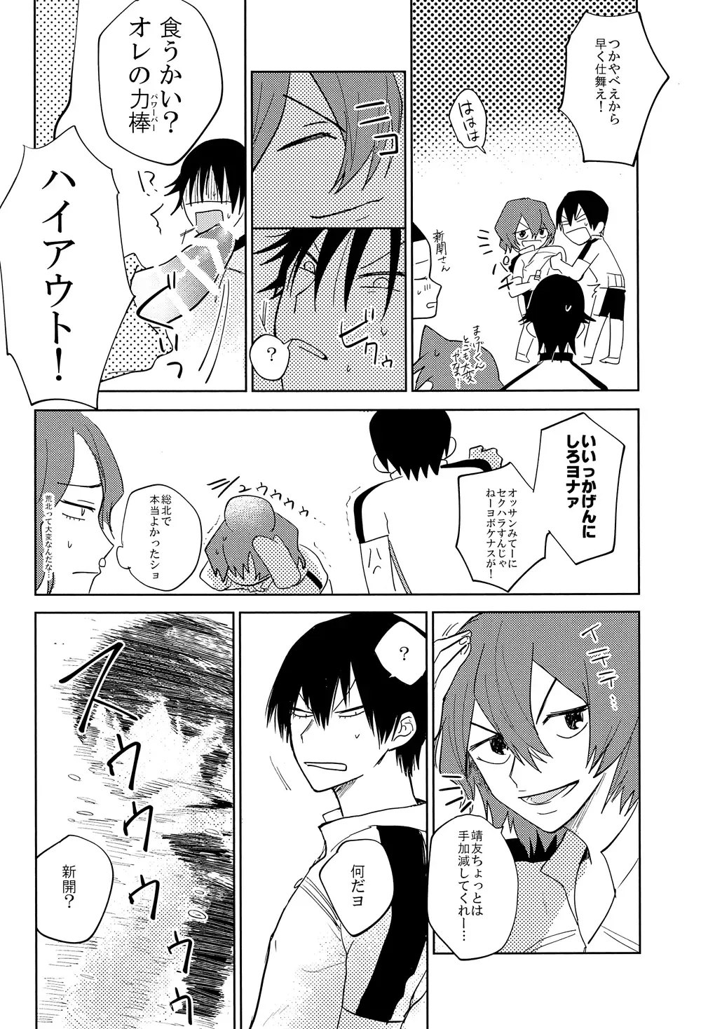 [Suyako] Yowamushi Anal Fhentai - Page 30