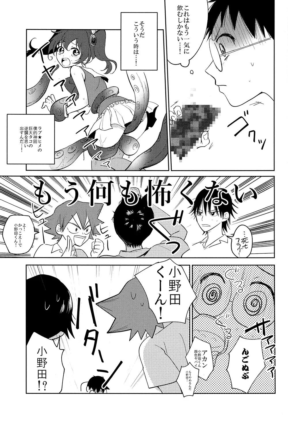 [Suyako] Yowamushi Anal Fhentai - Page 4