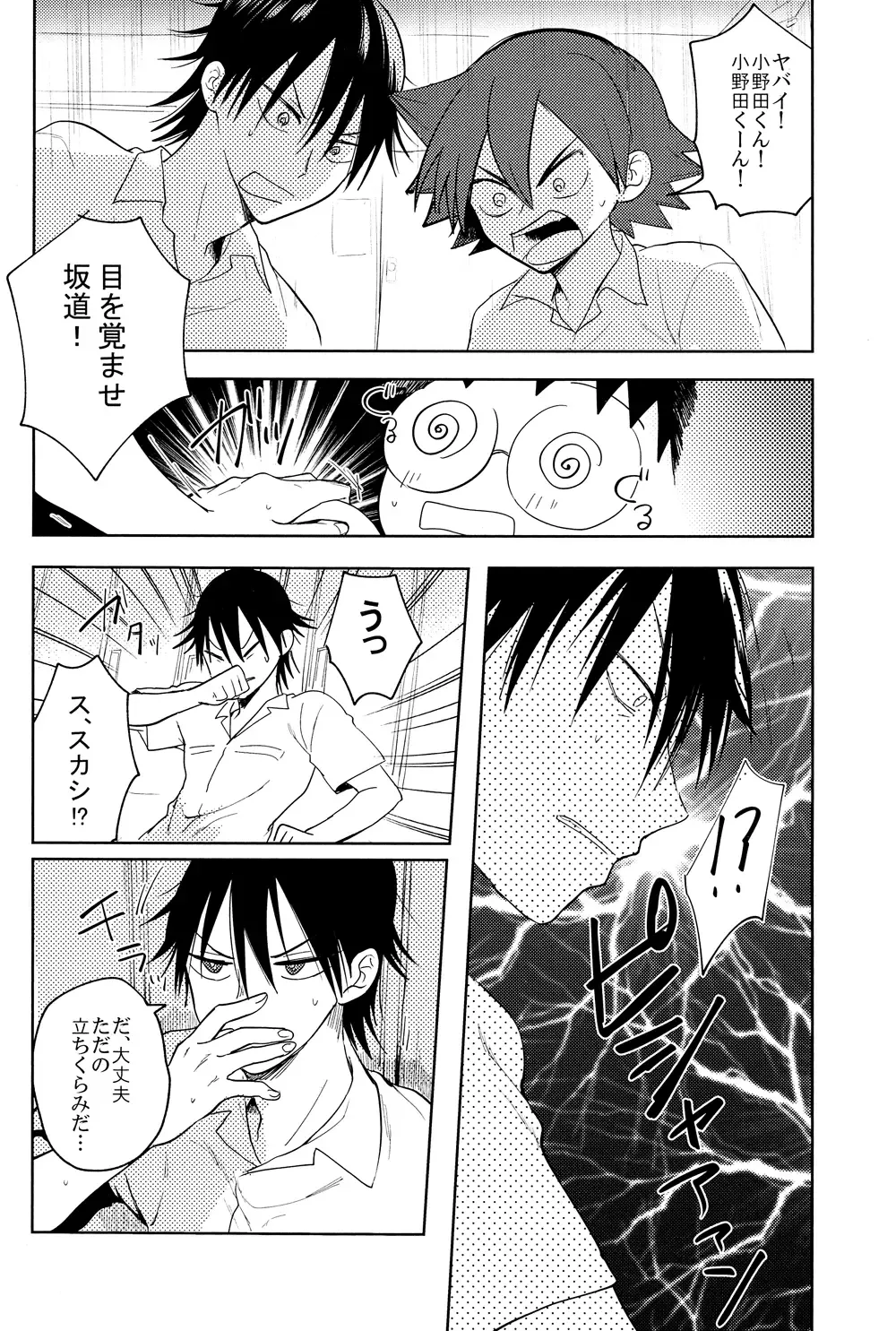 [Suyako] Yowamushi Anal Fhentai - Page 5