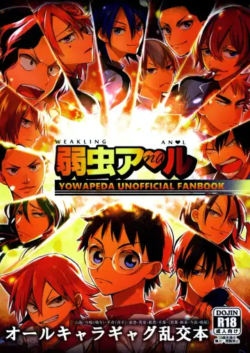 Read [Suyako] Yowamushi Anal - Fhentai