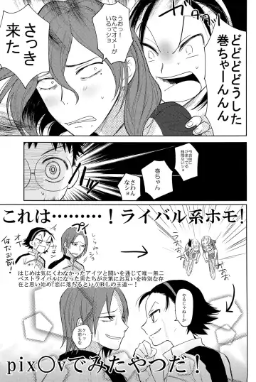 [Suyako] Yowamushi Anal Fhentai - Page 12