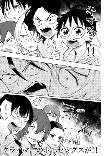 [Suyako] Yowamushi Anal Fhentai - Page 19