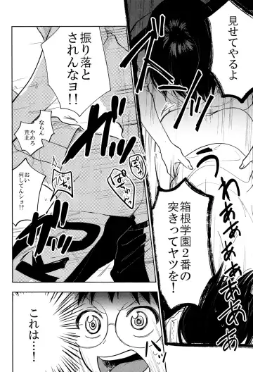 [Suyako] Yowamushi Anal Fhentai - Page 24