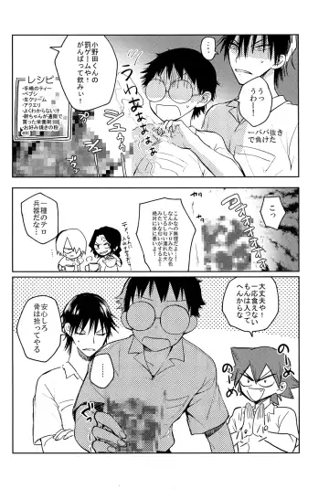 [Suyako] Yowamushi Anal Fhentai - Page 3