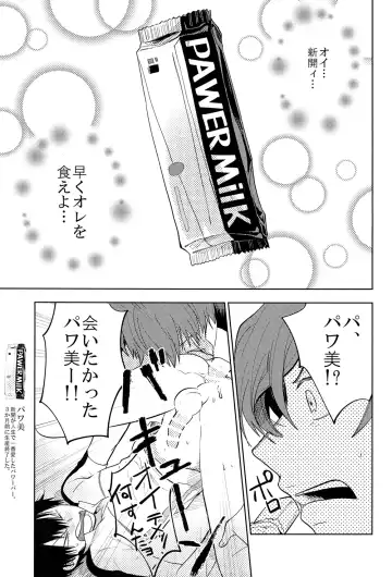 [Suyako] Yowamushi Anal Fhentai - Page 31