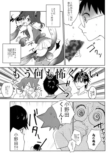 [Suyako] Yowamushi Anal Fhentai - Page 4