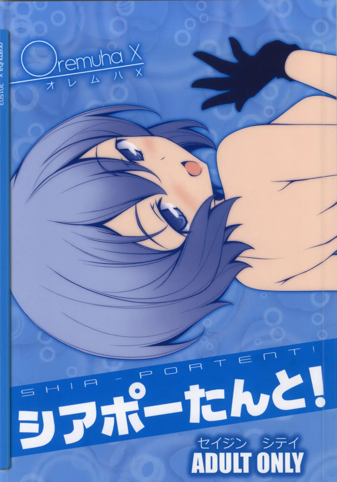 [Kikuchi Tsutomu] SHIA-PORTENT! Fhentai - Page 21