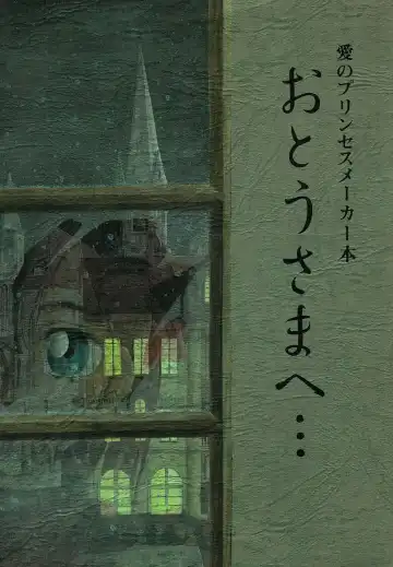 [Ruuen Rouga - Tennouji Kitsune - Utatane Hiroyuki] Ai no Princess Maker Hon - Otou-sama e... - Fhentai