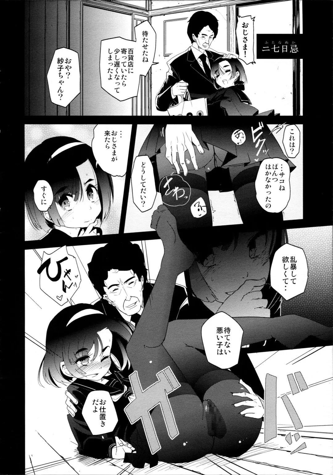 [Kameyoshi Ichiko - Oono Kogorou] BLACK Fhentai - Page 6