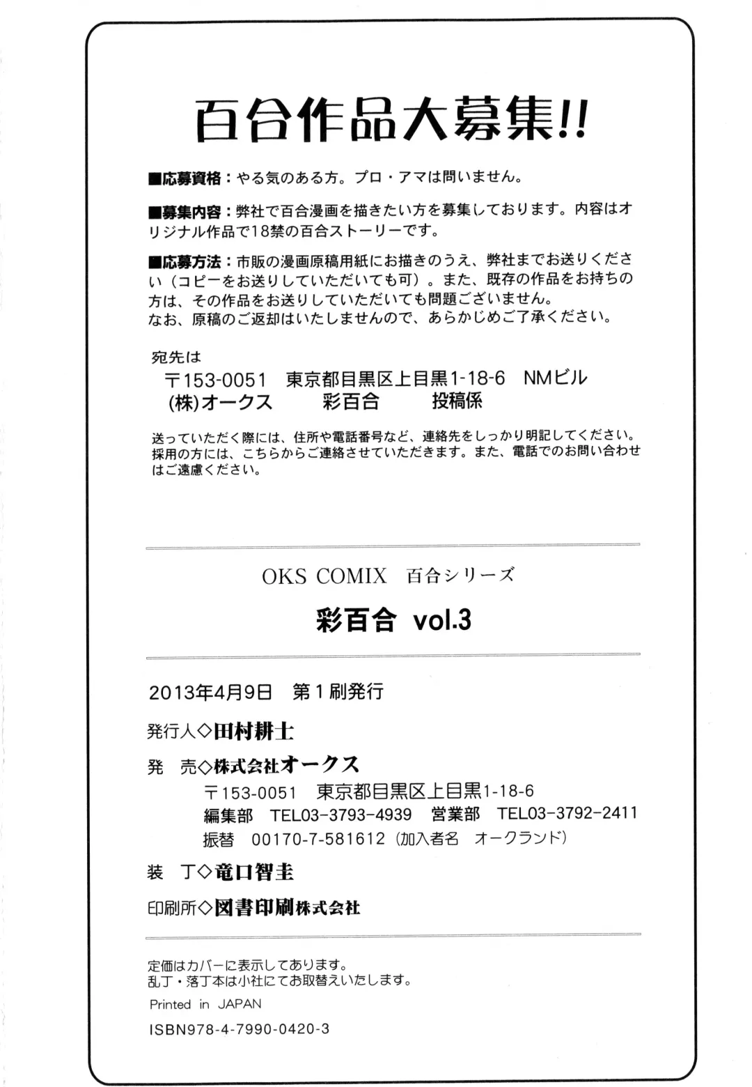 Aya Yuri Vol. 3 Fhentai - Page 179