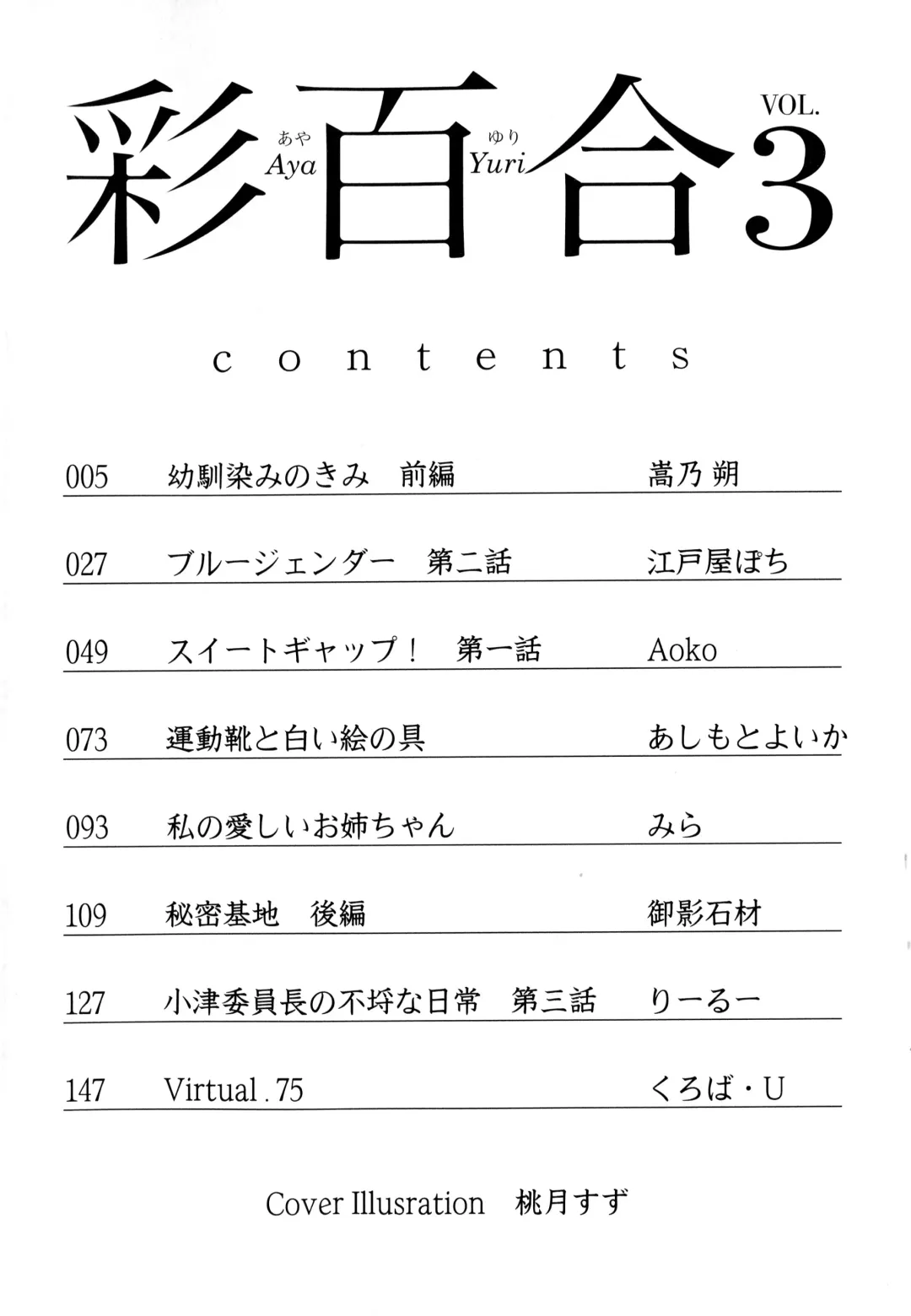 Aya Yuri Vol. 3 Fhentai - Page 4