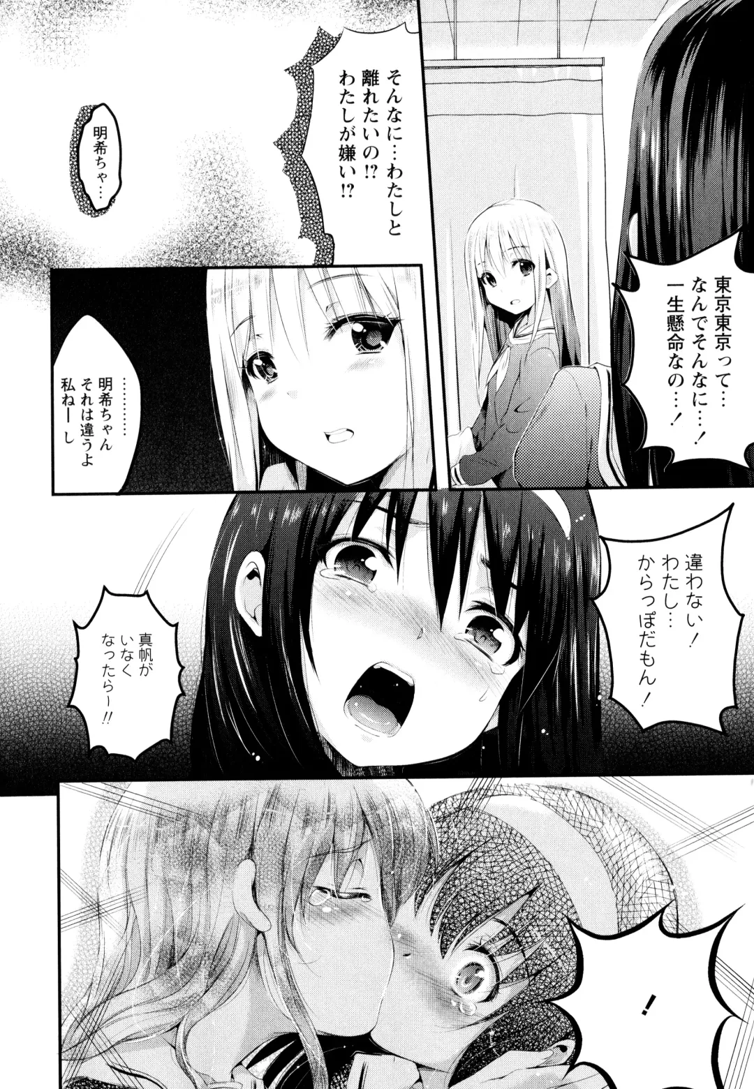 Aya Yuri Vol. 3 Fhentai - Page 84