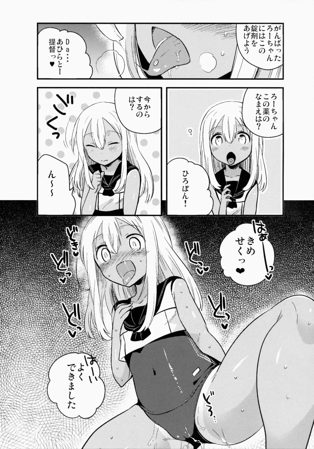 [Ichihaya] Shinjite Okuridashita U-511 Ga...Ikaryaku Fhentai - Page 6