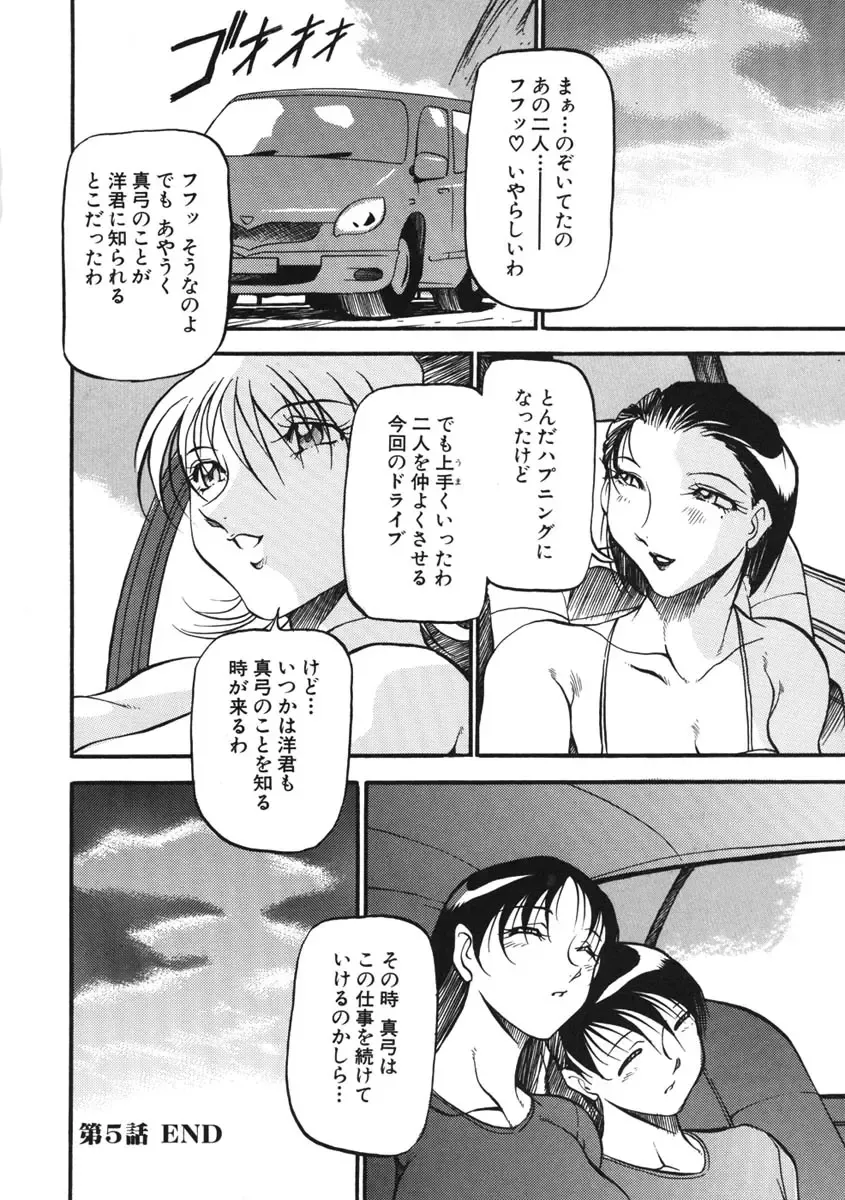 [Azuki Kurenai] Heart Maker Fhentai - Page 109