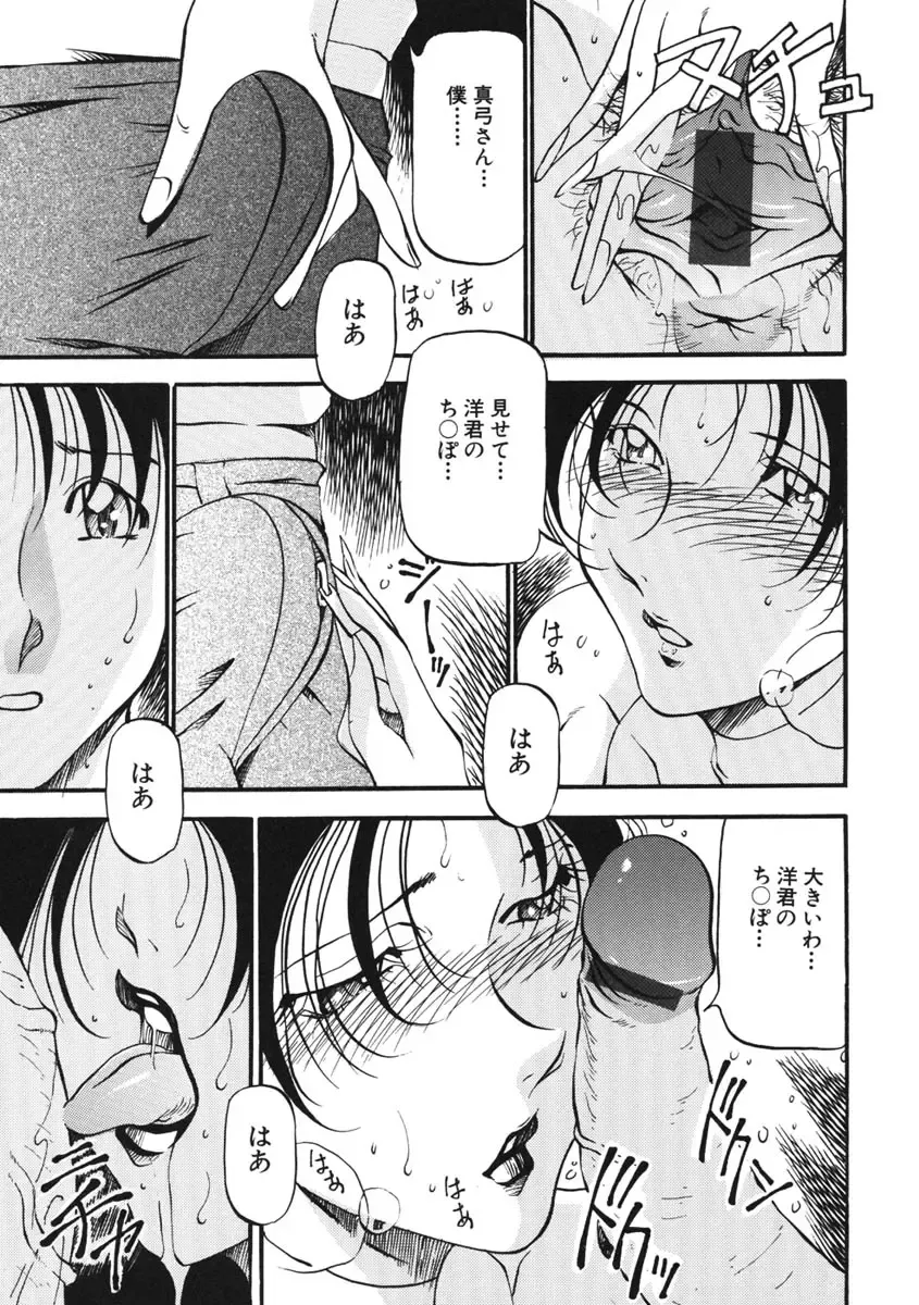 [Azuki Kurenai] Heart Maker Fhentai - Page 134