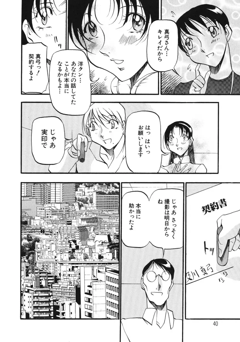 [Azuki Kurenai] Heart Maker Fhentai - Page 41