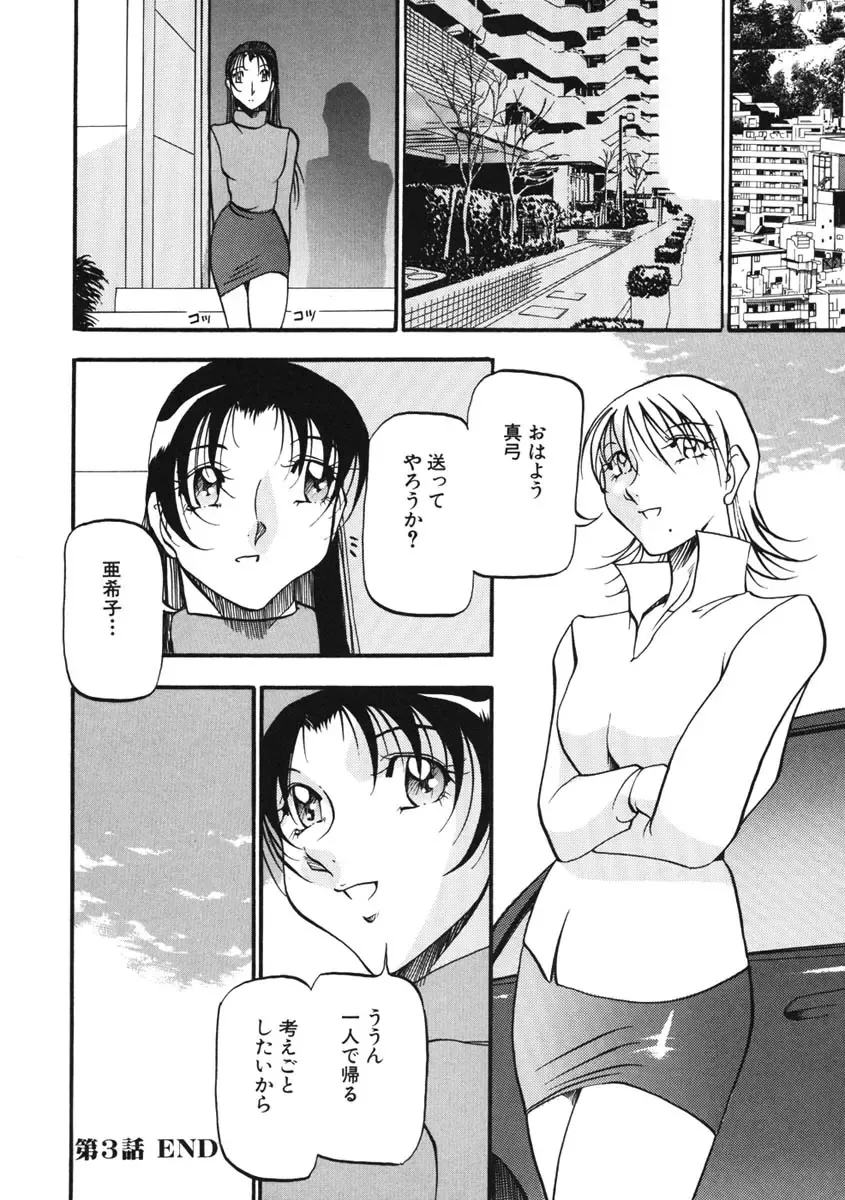 [Azuki Kurenai] Heart Maker Fhentai - Page 69