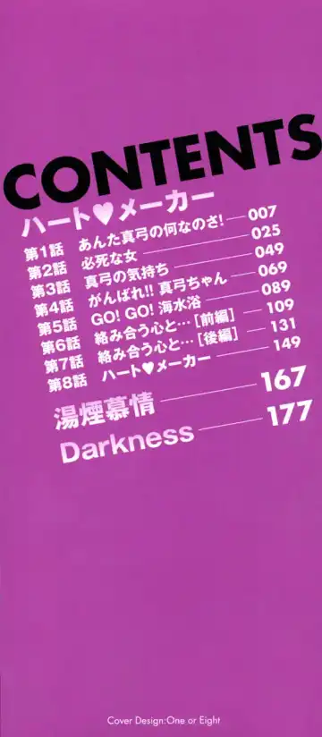 [Azuki Kurenai] Heart Maker Fhentai - Page 3