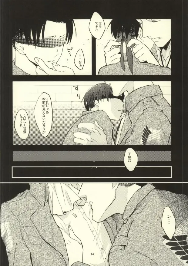 [Serina] Heichou ni megane to mekakushi ataetara kou natta Fhentai - Page 12