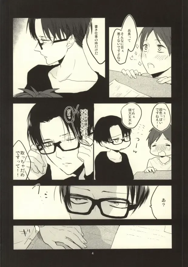 [Serina] Heichou ni megane to mekakushi ataetara kou natta Fhentai - Page 3