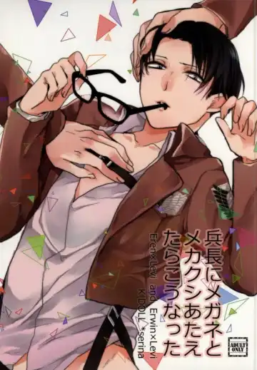 Read [Serina] Heichou ni megane to mekakushi ataetara kou natta - Fhentai
