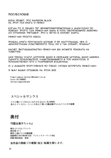 [Sape] #Roshutsu Renko-chan | #Exhibitionist Renko-chan Fhentai - Page 21