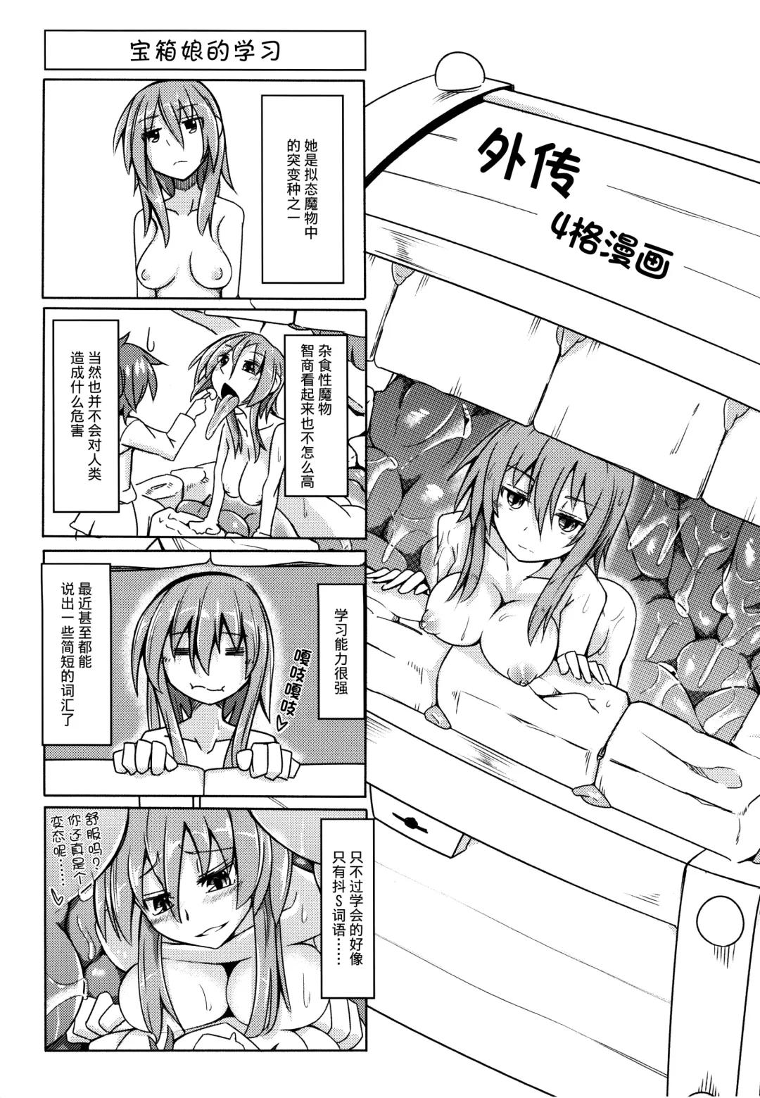 [Stealth Changing Line] Watashi no Koibito o Shoukai Shimasu! 4 Fhentai - Page 19