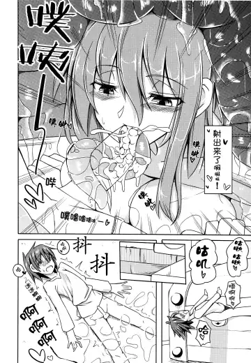 [Stealth Changing Line] Watashi no Koibito o Shoukai Shimasu! 4 Fhentai - Page 10