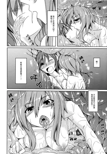 [Stealth Changing Line] Watashi no Koibito o Shoukai Shimasu! 4 Fhentai - Page 12
