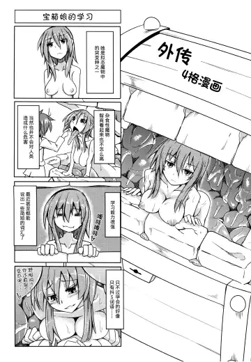 [Stealth Changing Line] Watashi no Koibito o Shoukai Shimasu! 4 Fhentai - Page 19