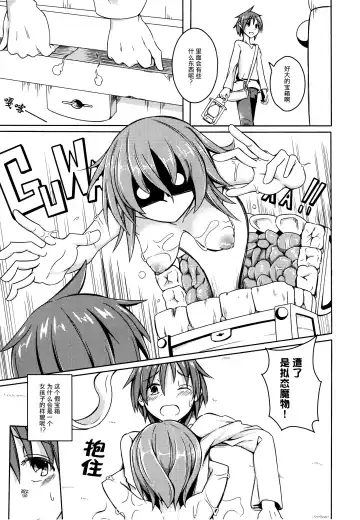 [Stealth Changing Line] Watashi no Koibito o Shoukai Shimasu! 4 Fhentai - Page 5