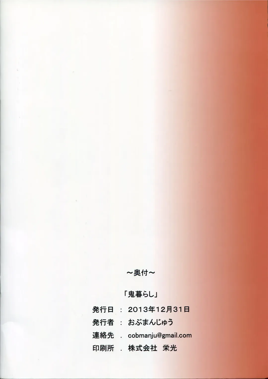 [Obmas] Onikurashi Fhentai - Page 18