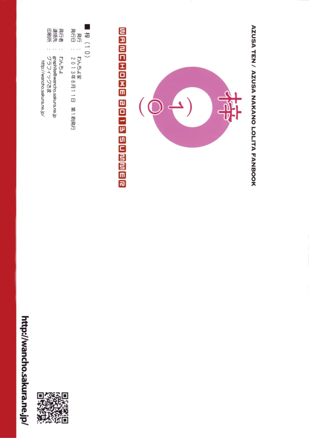 [Wancho] Azusa Fhentai - Page 18