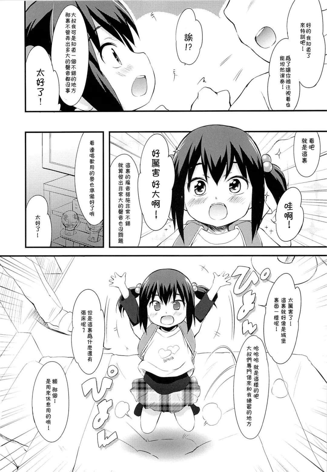 [Wancho] Azusa Fhentai - Page 5