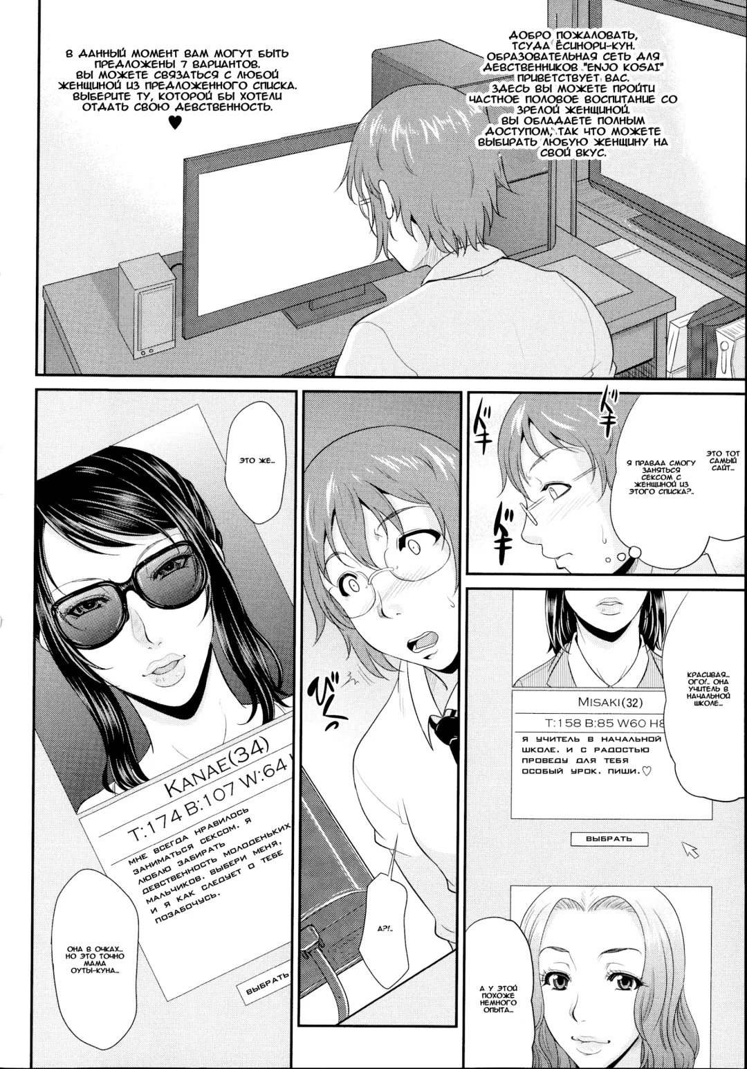 [Toguchi Masaya] Enjo Kosai ~Midara na Mama no Aishikata~ Ch. 0-1 Fhentai - Page 14