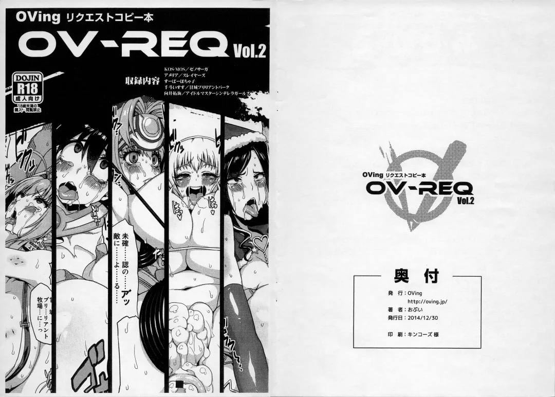 [Obui] OV-REQ Vol. 2 Fhentai - Page 1