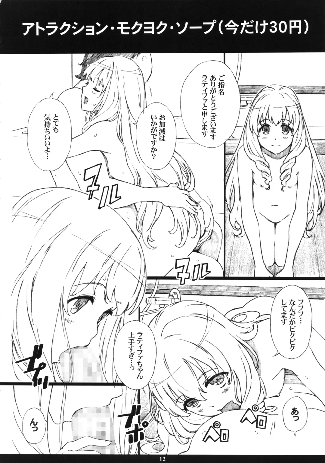 [Amano Ameno] AMAbriR18 Fhentai - Page 11