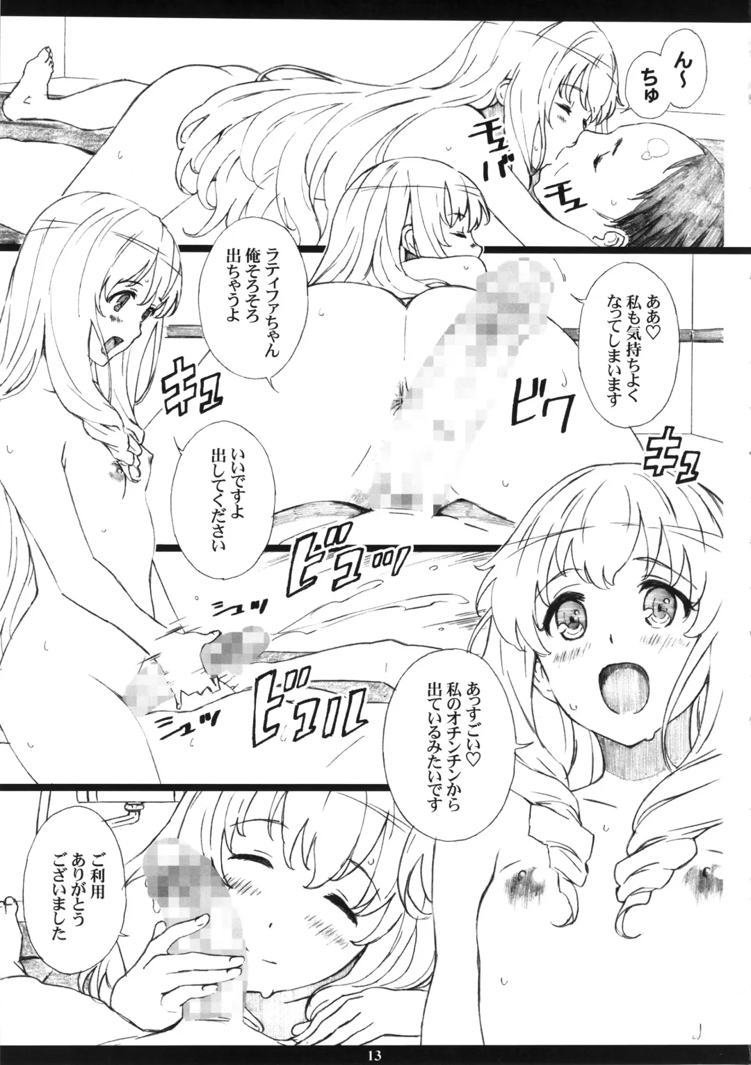 [Amano Ameno] AMAbriR18 Fhentai - Page 12