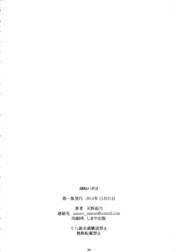 [Amano Ameno] AMAbriR18 Fhentai - Page 33
