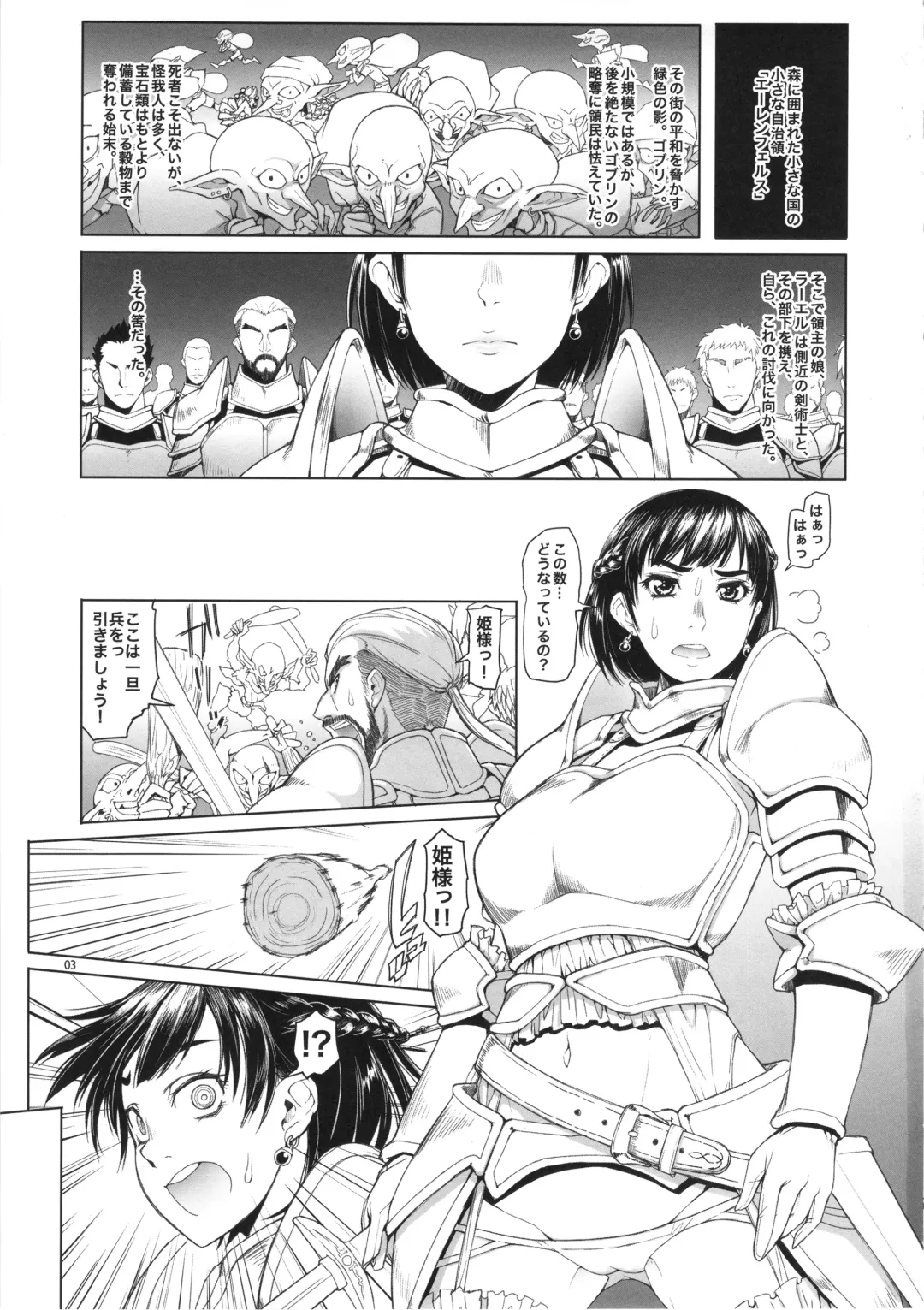 [Asaki Takayuki] Onnakishi Rael to Aonibiiro no Ashi no Ne Fhentai - Page 3