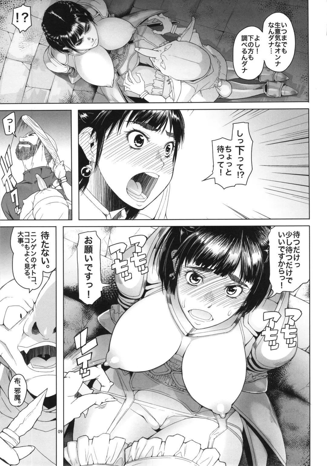 [Asaki Takayuki] Onnakishi Rael to Aonibiiro no Ashi no Ne Fhentai - Page 9