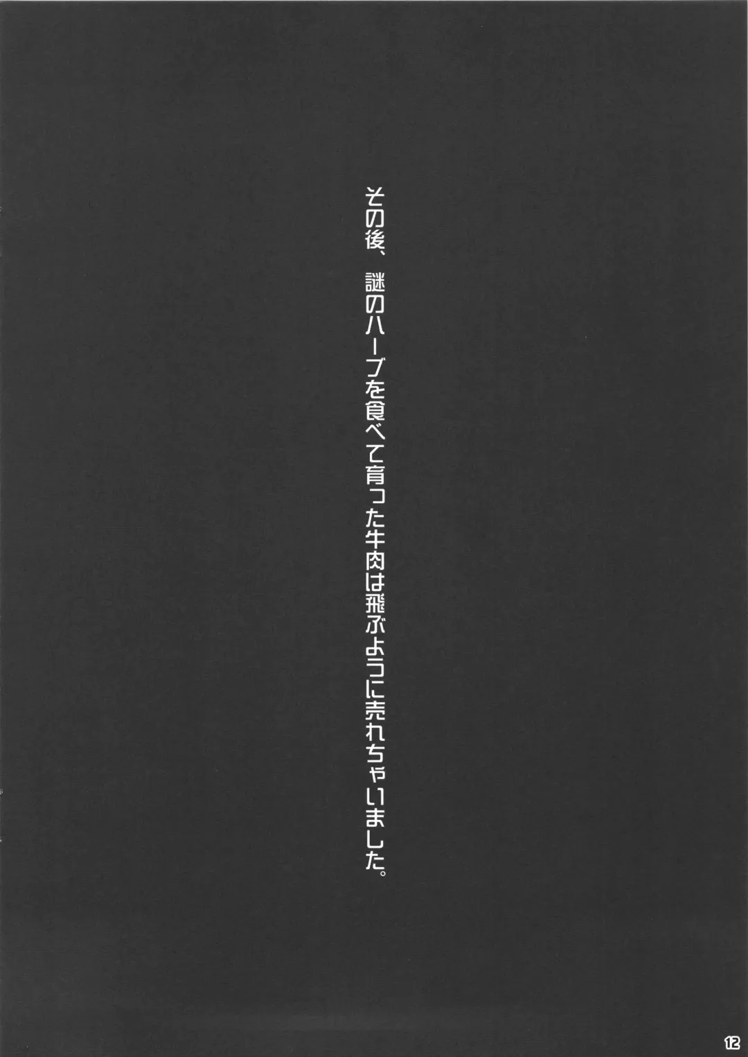 [Bang-you] Nikunikomi Fhentai - Page 11