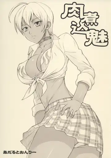 Read [Bang-you] Nikunikomi - Fhentai