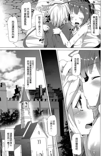 [Tanaka Decilitre] Boku dake no Kami-sama Fhentai - Page 15