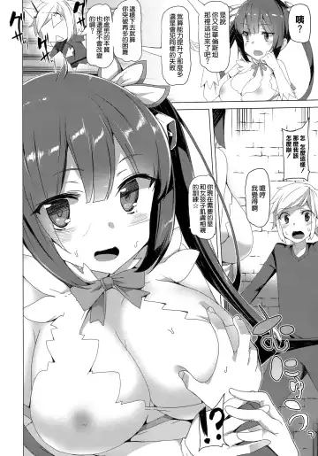 [Tanaka Decilitre] Boku dake no Kami-sama Fhentai - Page 6